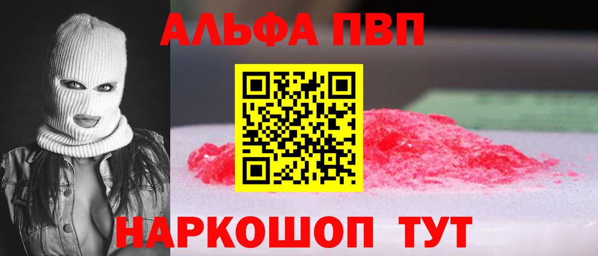 Альфа ПВП Crystall Реж
