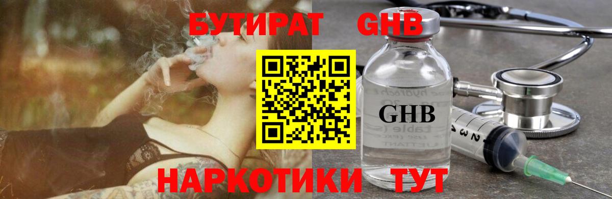 Бутират вода Реж