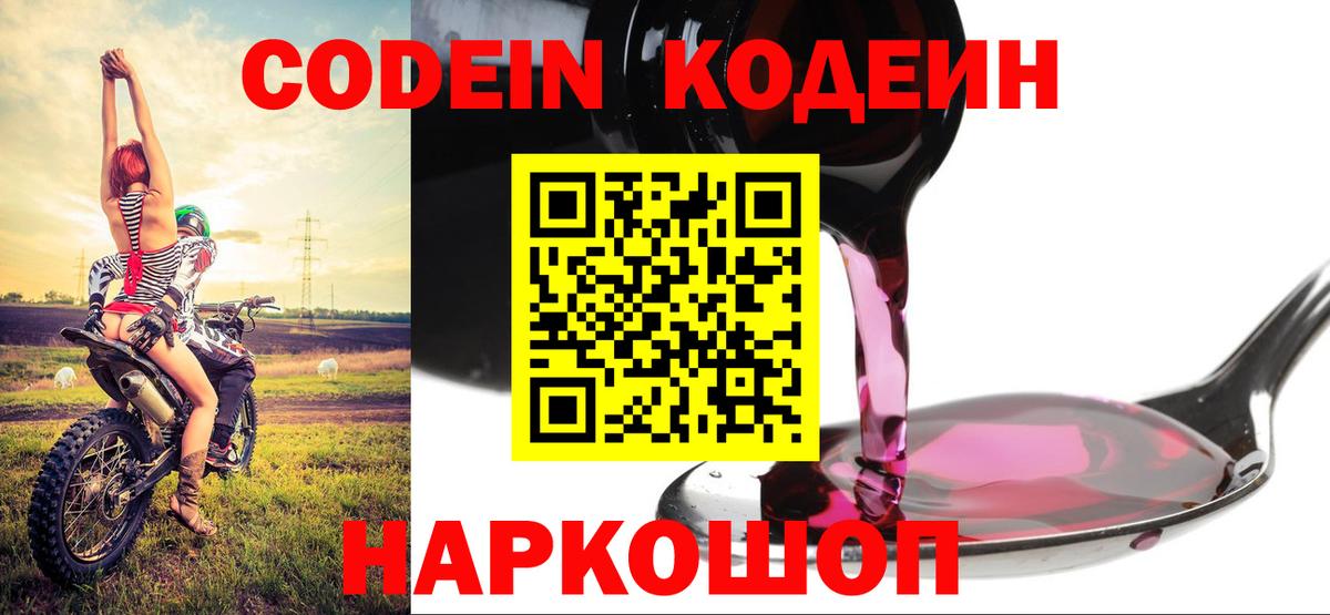 Кодеиновый сироп Lean напиток Lean (лин) Реж