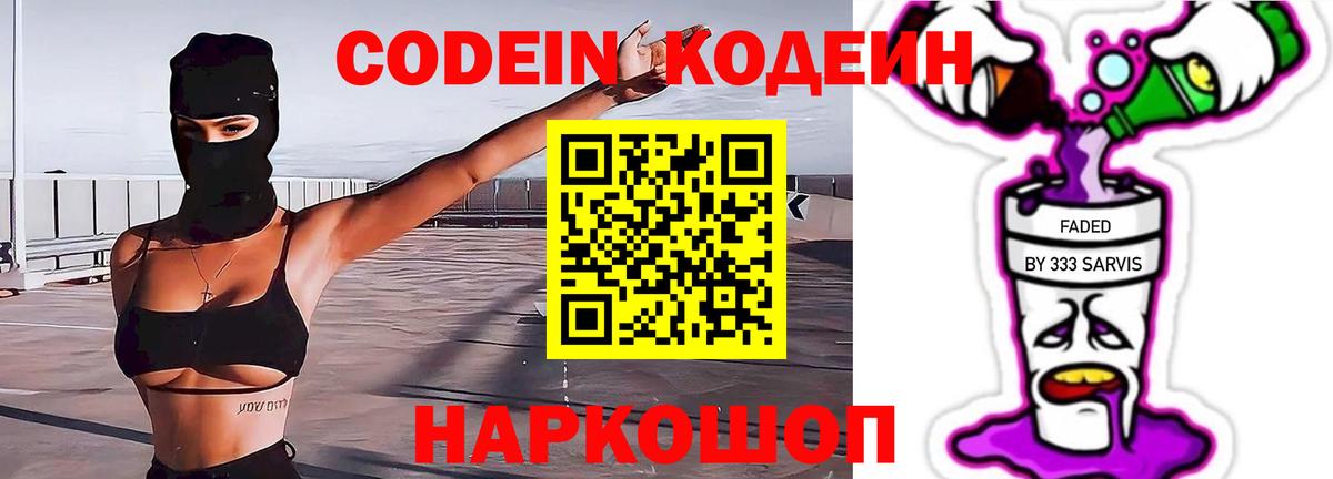 Codein Purple Drank  Кодеиновый сироп Lean Purple Drank  Реж  Вход с VPN 
