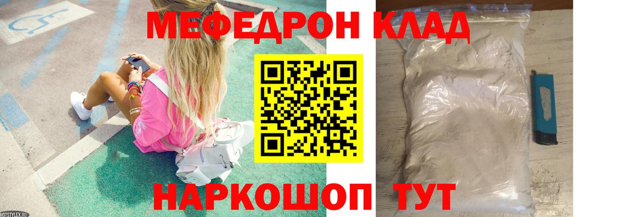 МЯУ-МЯУ VHQ  Меф кристаллы  Меф  Вход с VPN  Реж 